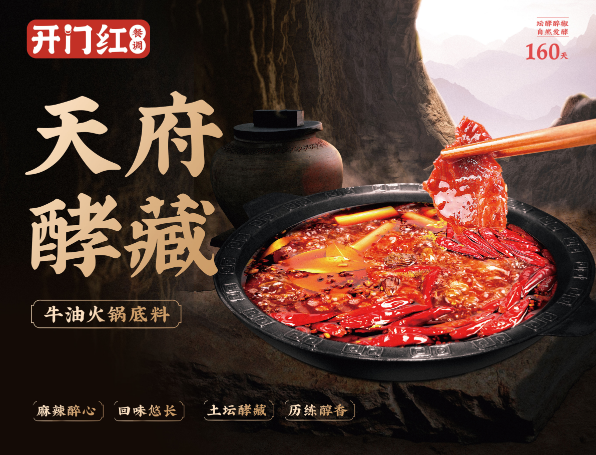 美味“奇襲”：天府酵藏牛油火鍋底料相比傳統(tǒng)底料有何不同？